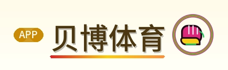贝博体育 Logo